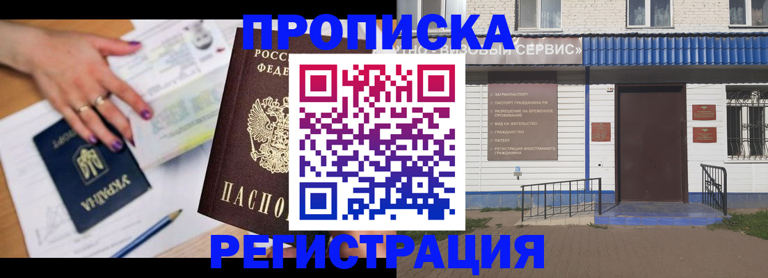 где прописаться в Архангельске