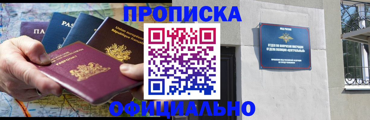 прописка 2025 в Архангельске