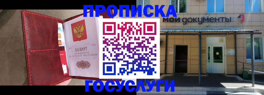 прописка от собственника в Архангельске