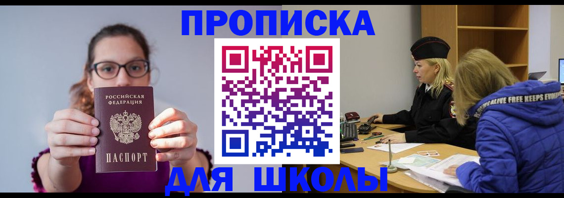 прописка ребенка в Архангельске