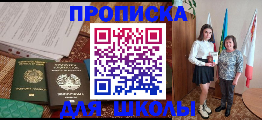 регистрация для школы в Архангельске