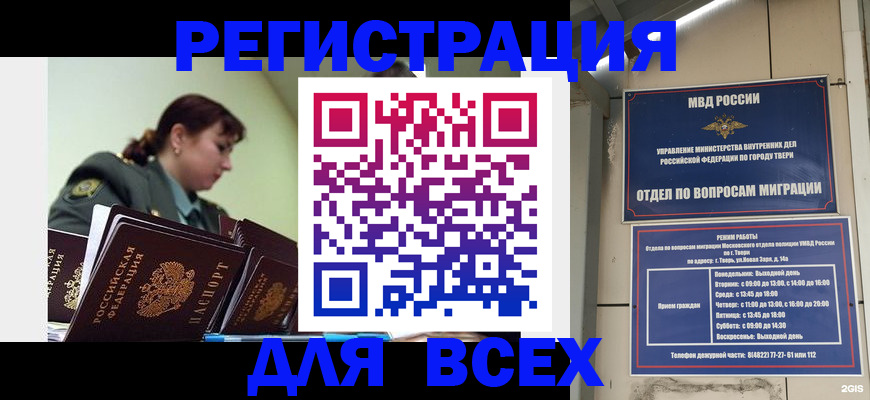 прописка для военкомата в Архангельске